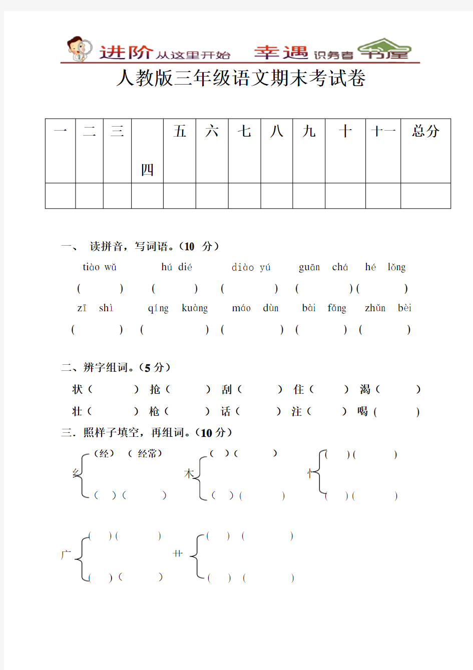 人教版三年级语文上册期末试卷12