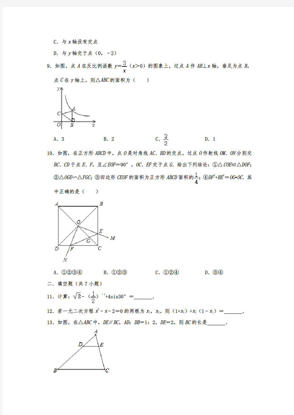 广东省揭阳市普宁市2019-2020学年九年级(上)期末数学试卷  解析版