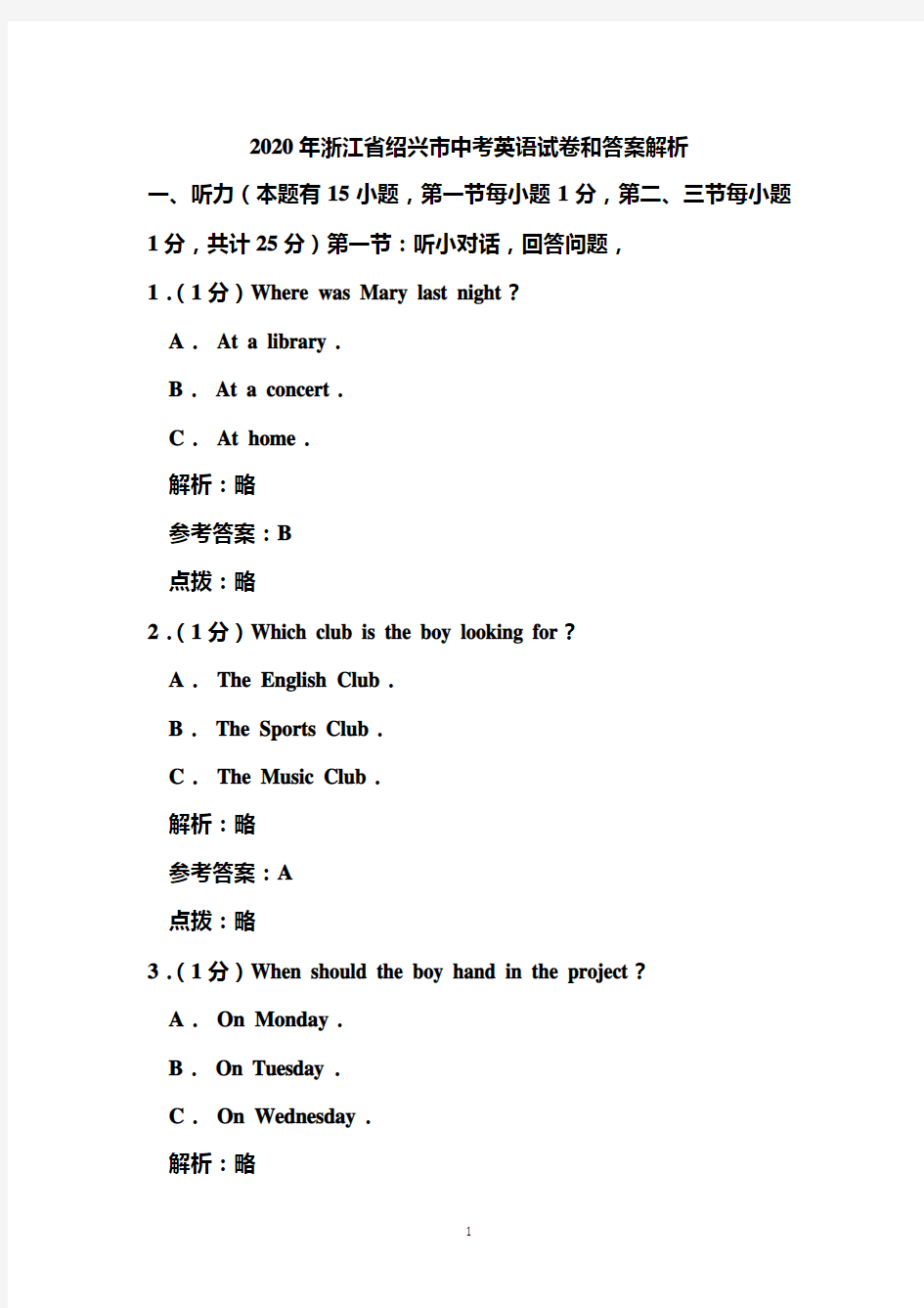 2020年浙江省绍兴市中考英语试卷和答案