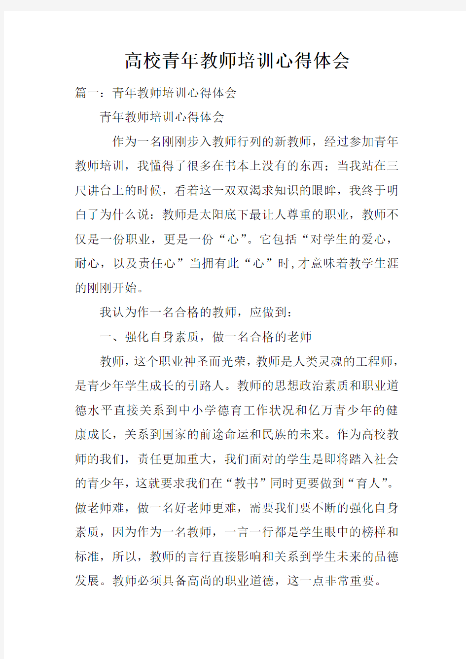 高校青年教师培训心得体会doc