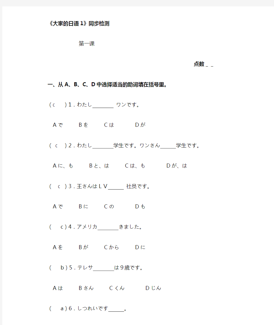 大家日本语课后练习1附答案