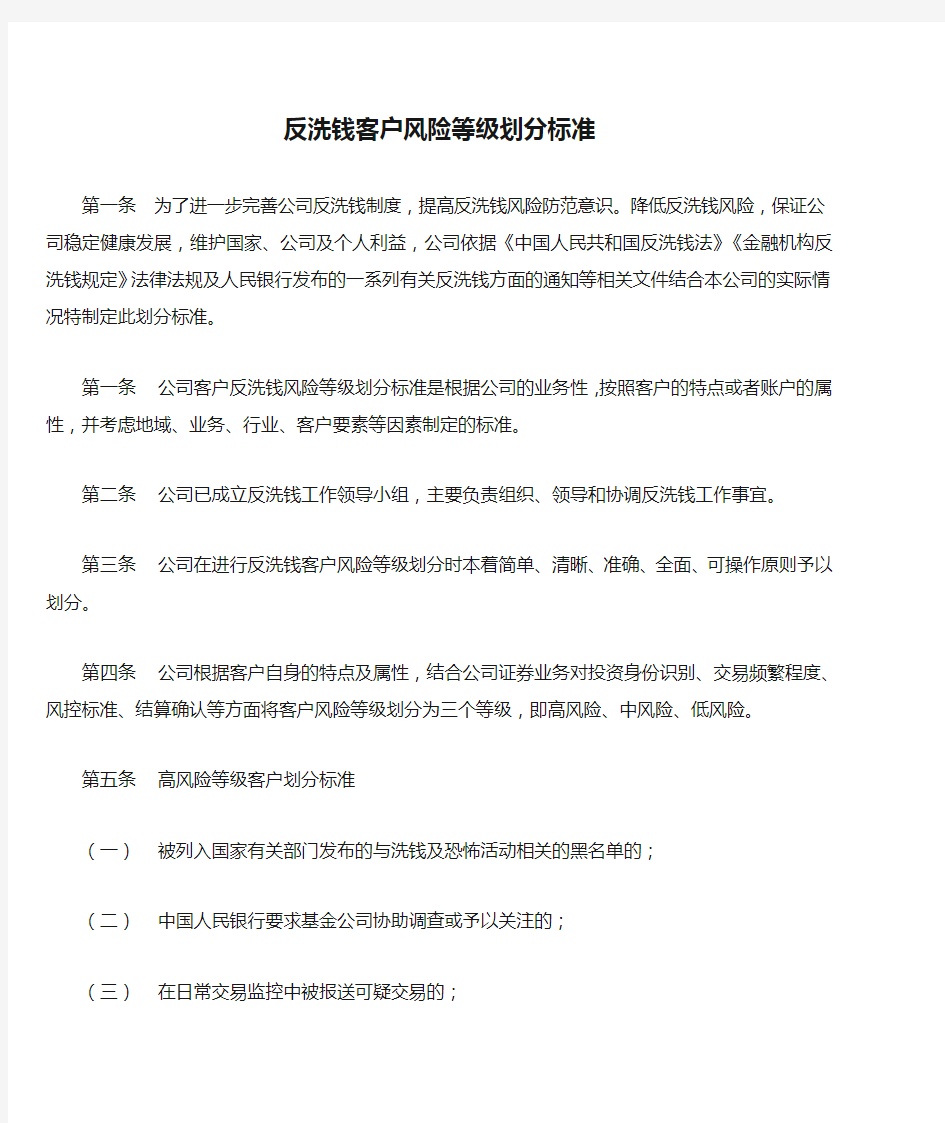 反洗钱客户风险等级划分标准