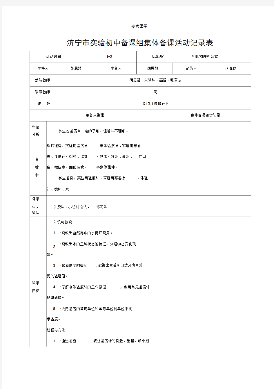 集体备课活动记录表