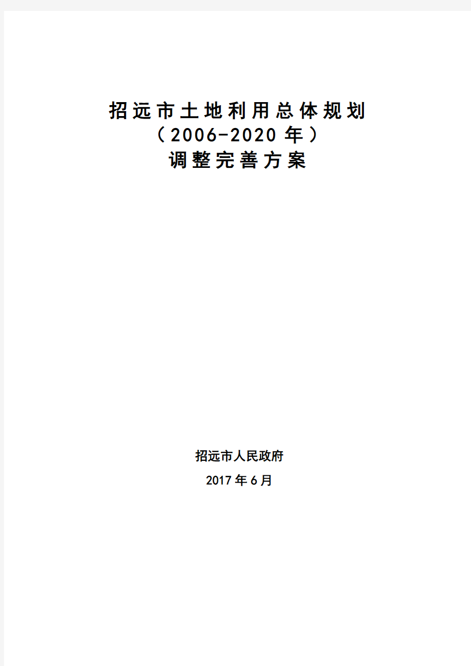 招远市土地利用总体规划