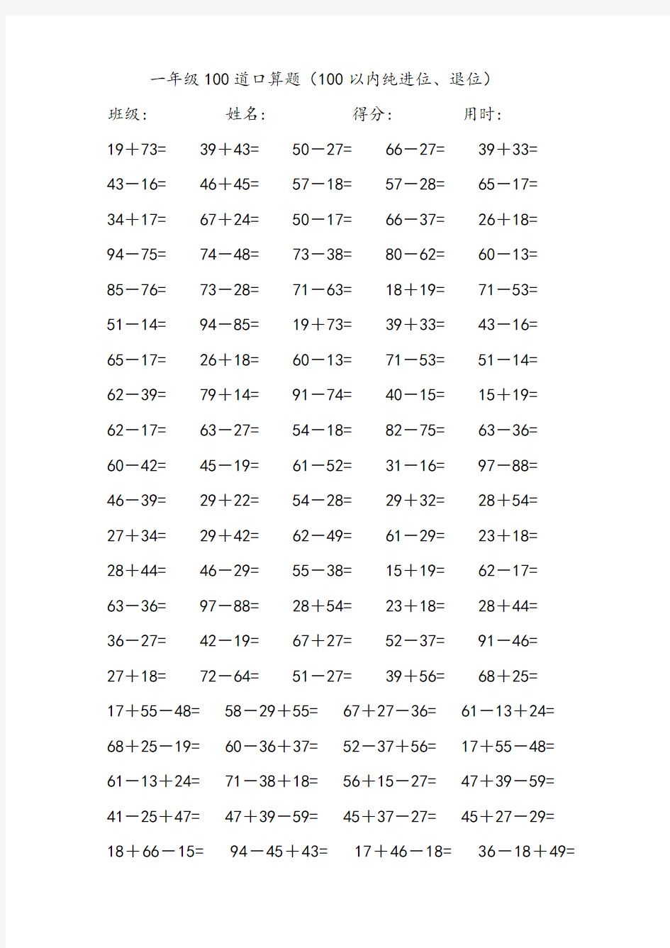 一年级100道口算题