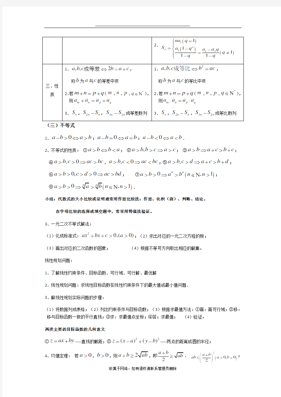 最新上海数学高二知识点总结
