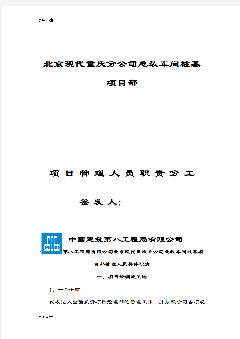 项目管理系统人员职责分工