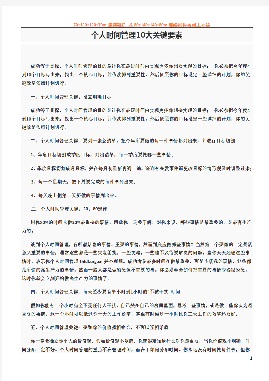 个人时间管理10大关键要素