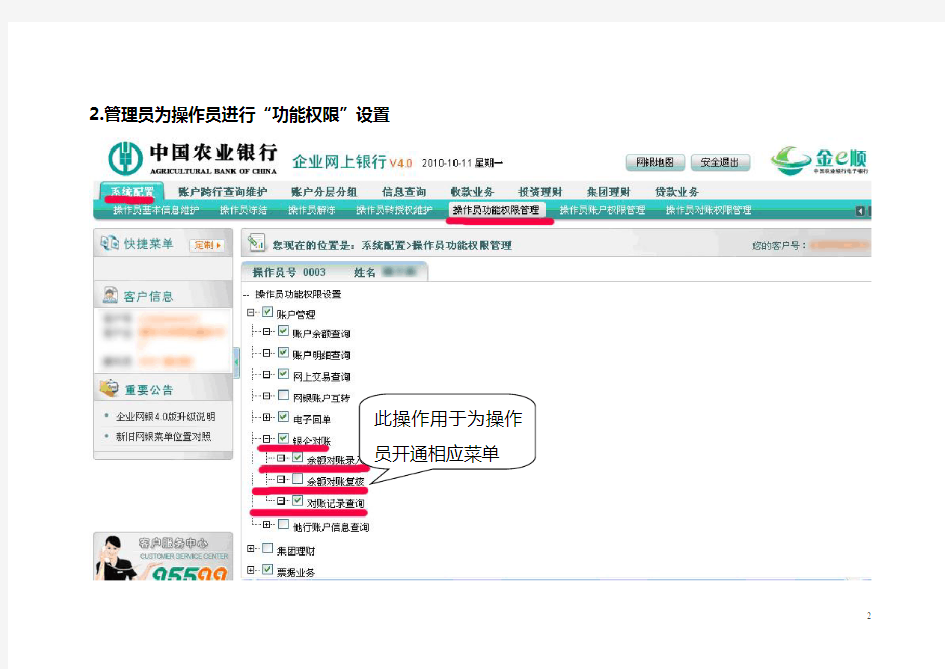 农业银行企业网银使用方法 