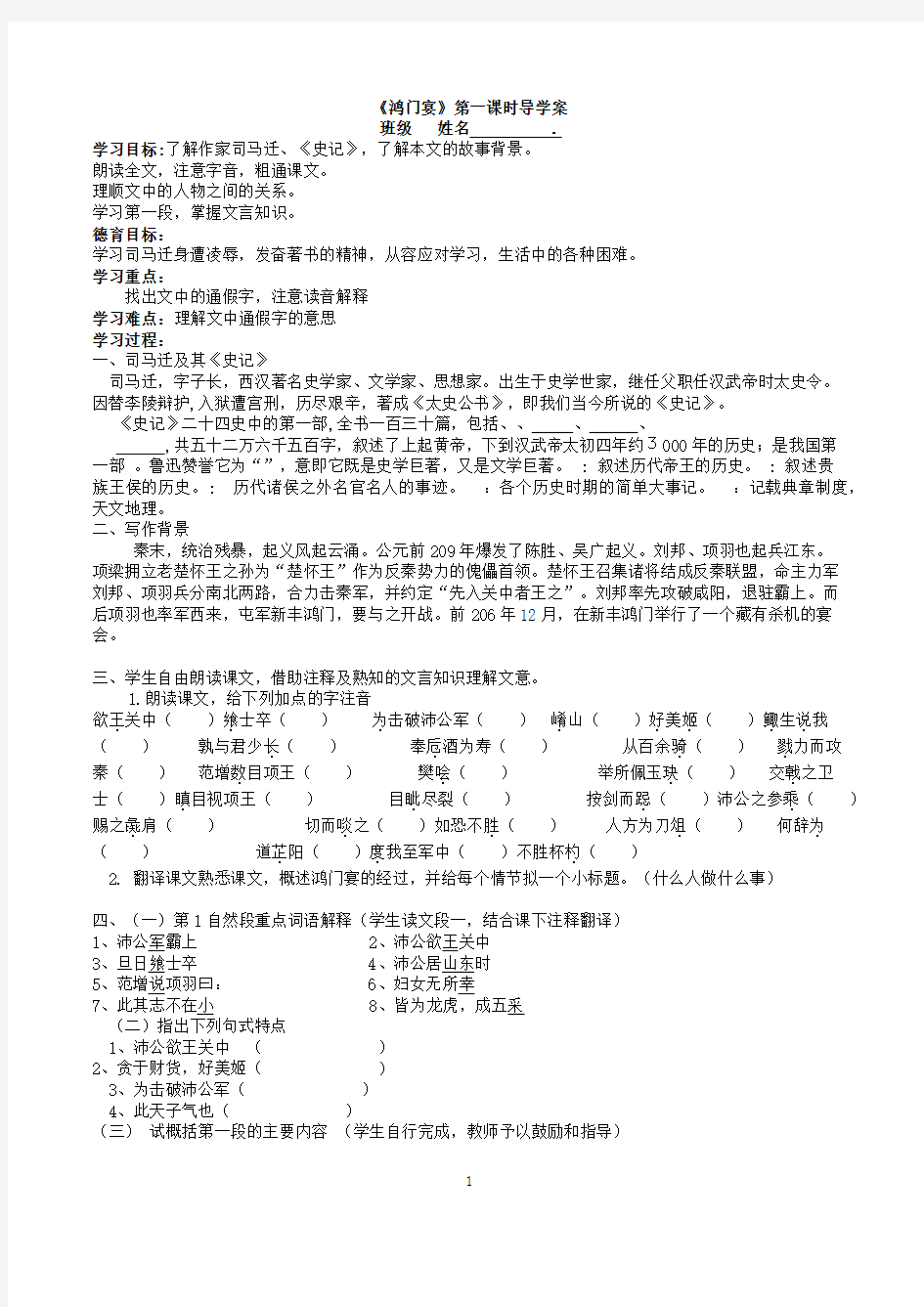 《鸿门宴》导学案 (1)