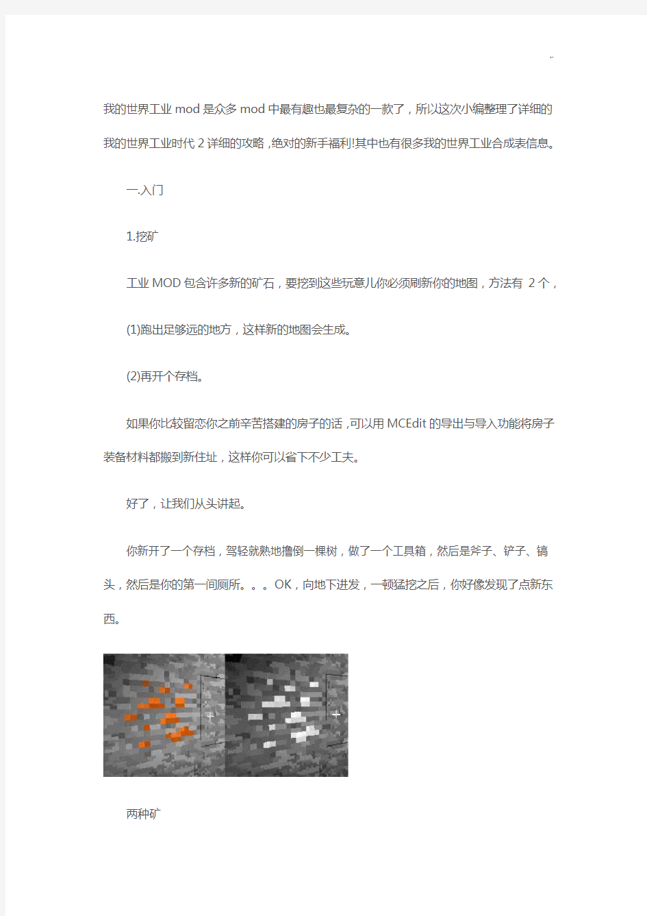 我的世界工业2详细教育教案