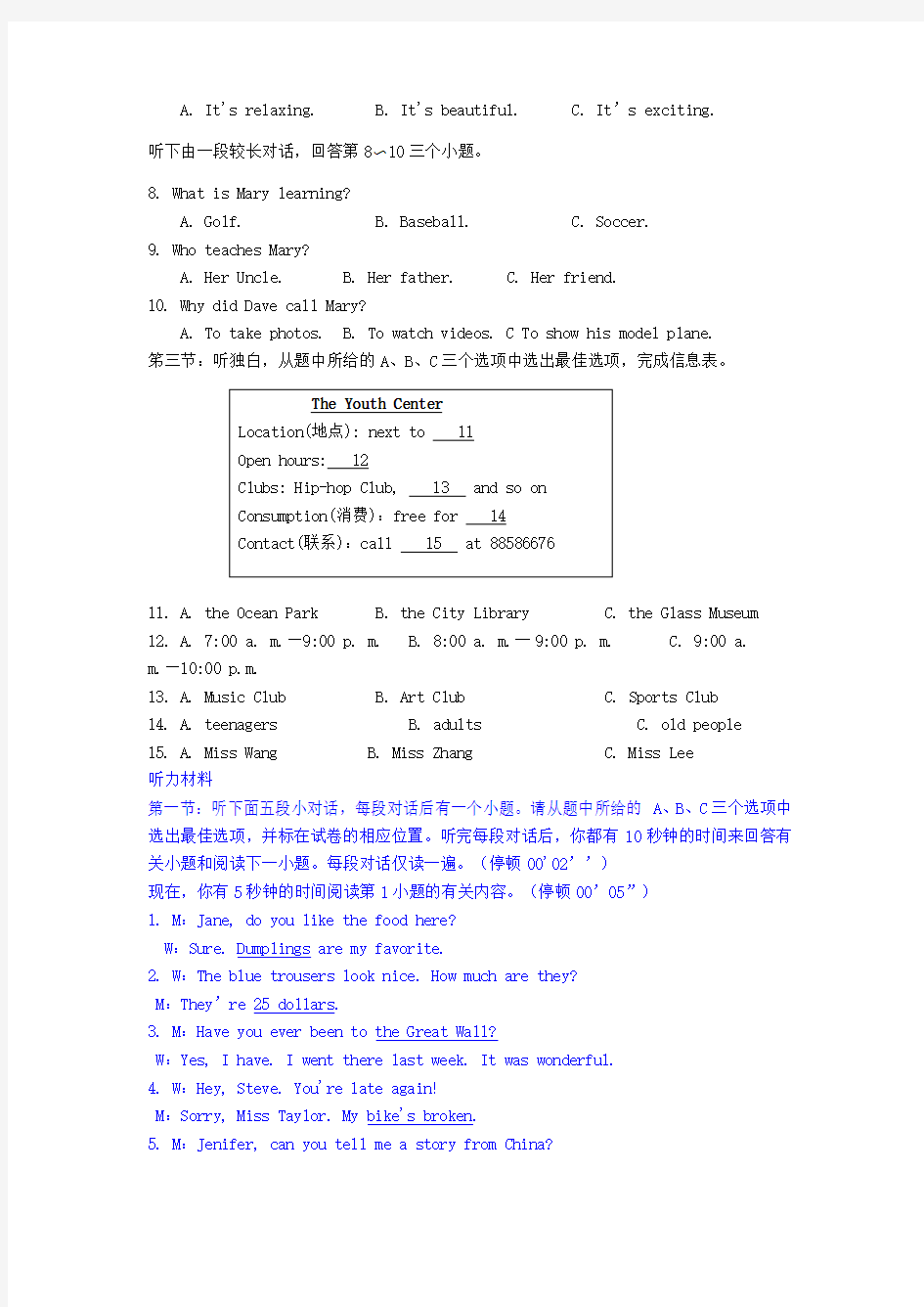 2016浙江省台州市中考英语真题及答案