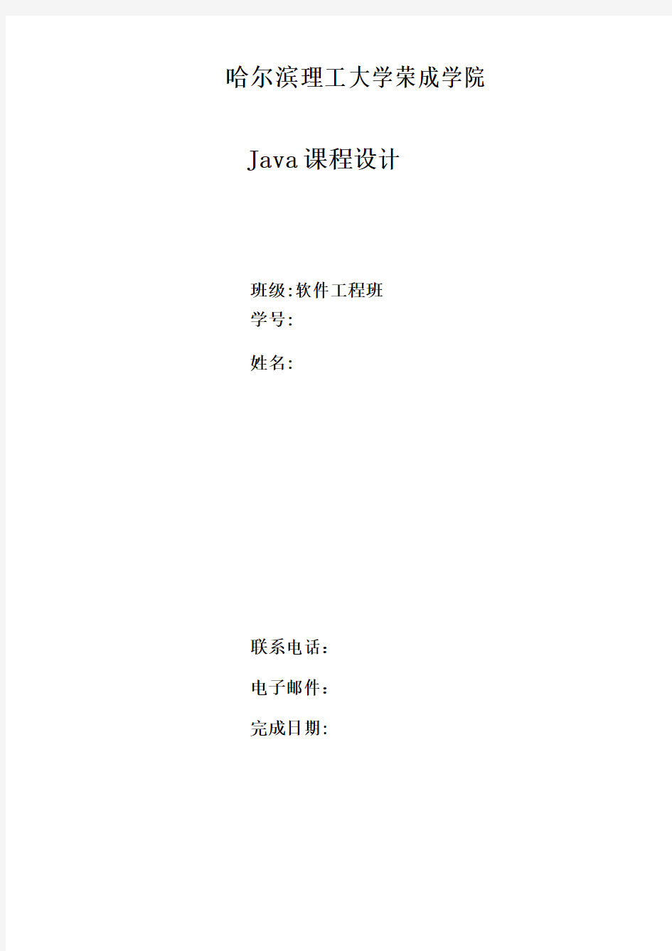 Java课程设计-教务系统管理-