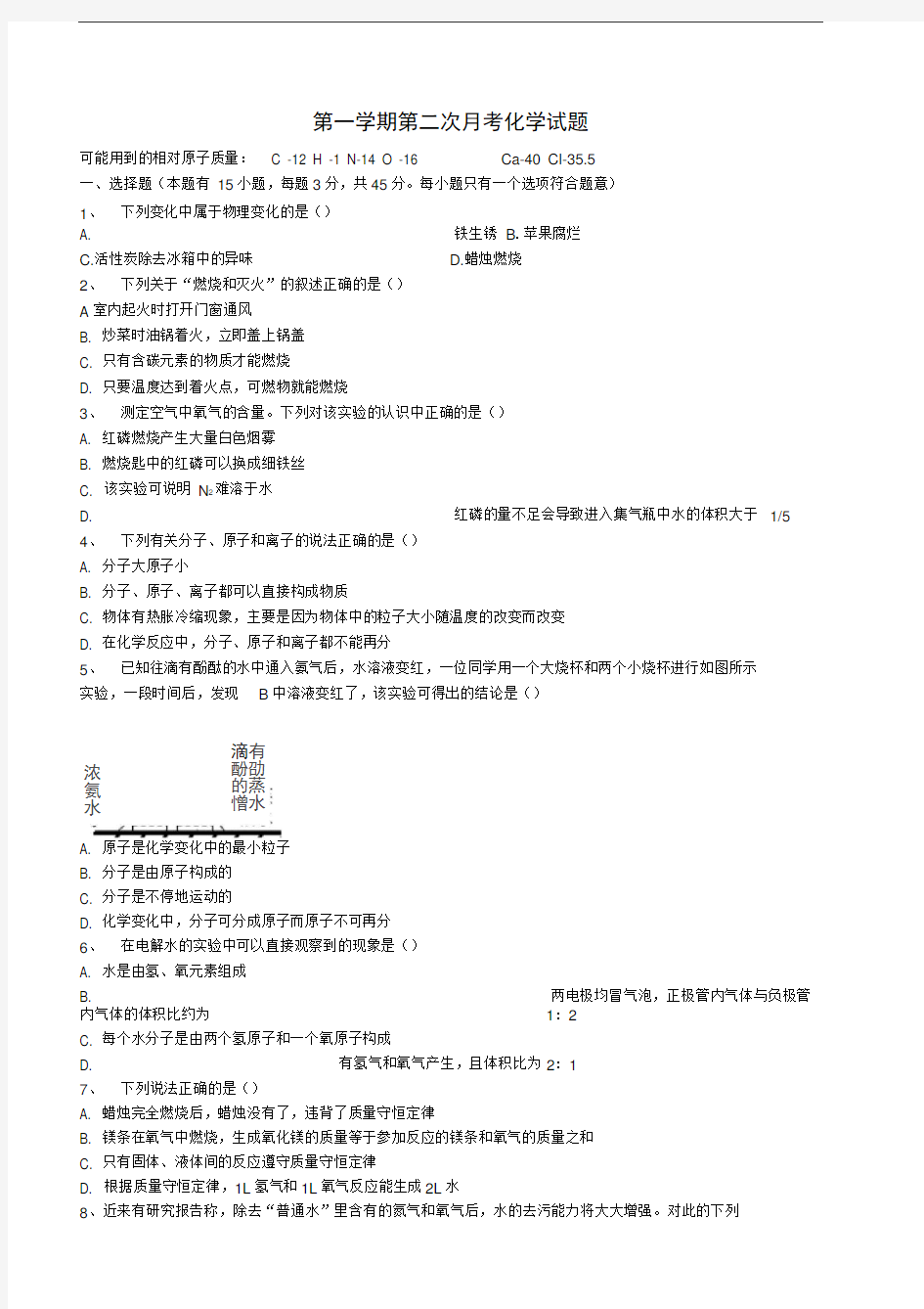 第一学期广西陆川县乌石镇初级中学第二次月考化学试题