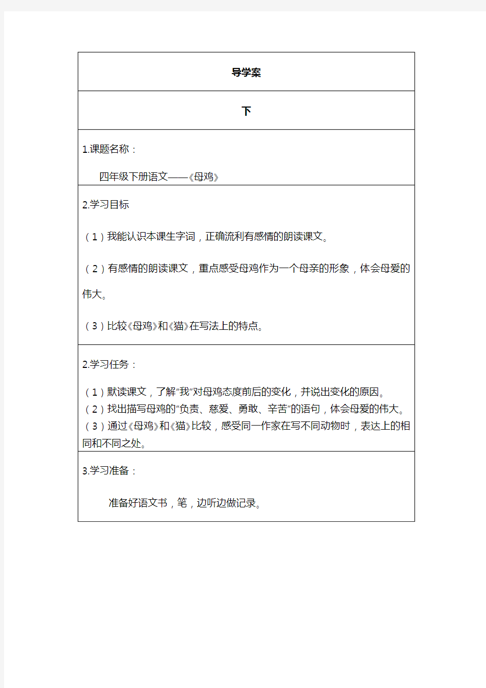 小学四年级语文导学案