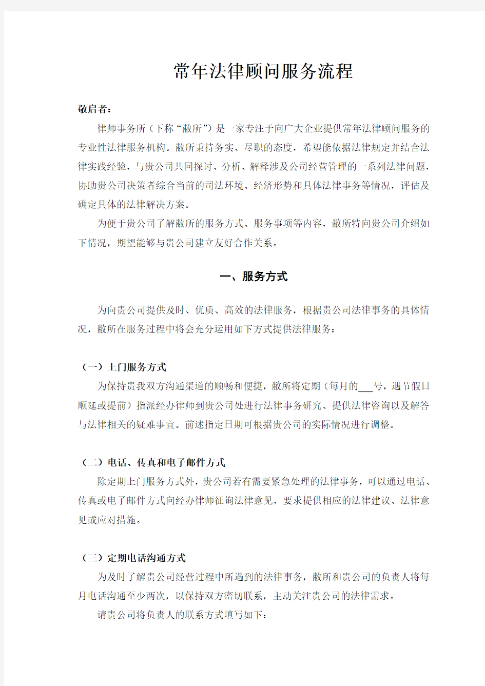 企业法律顾问服务详细流程教学内容