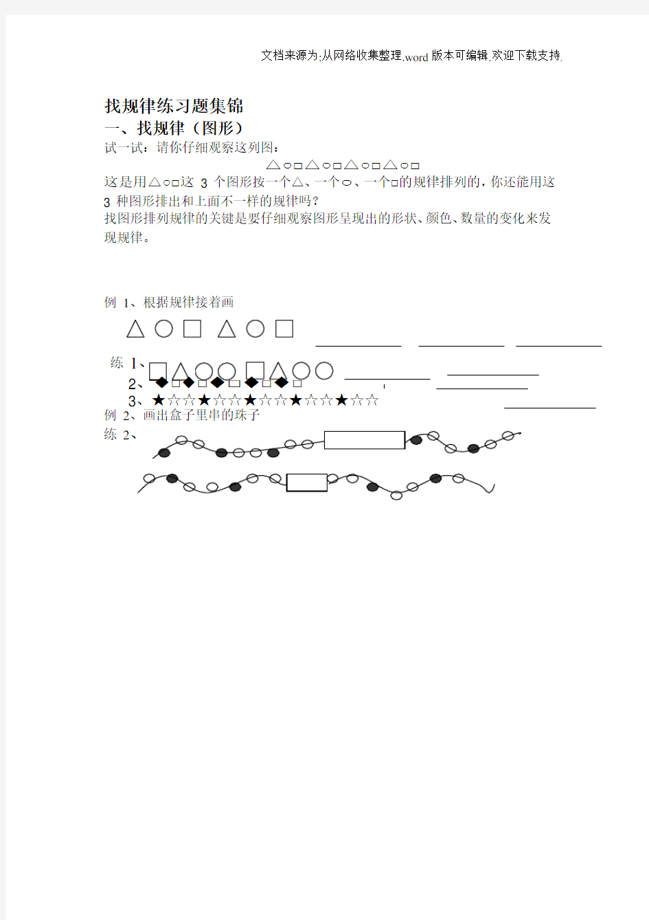 小学一年级数学找规律练习