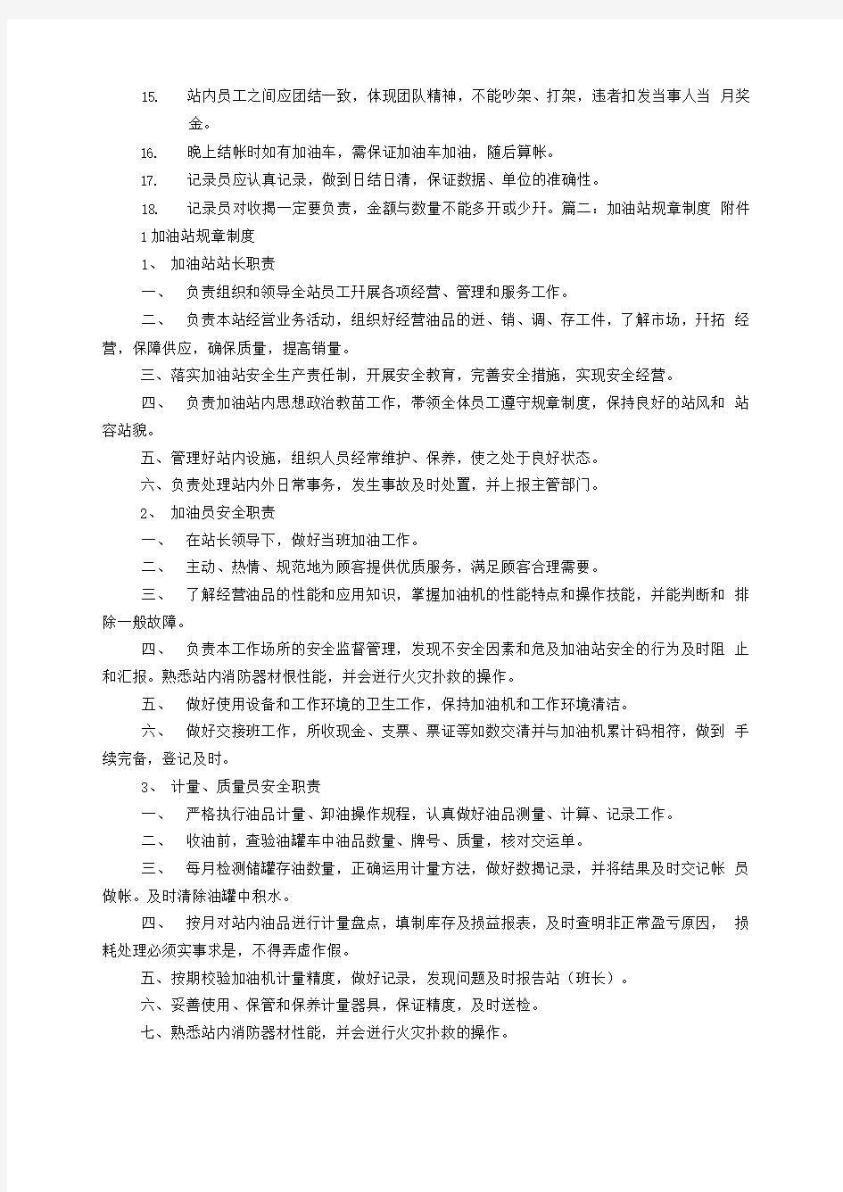 加油站员工管理制度