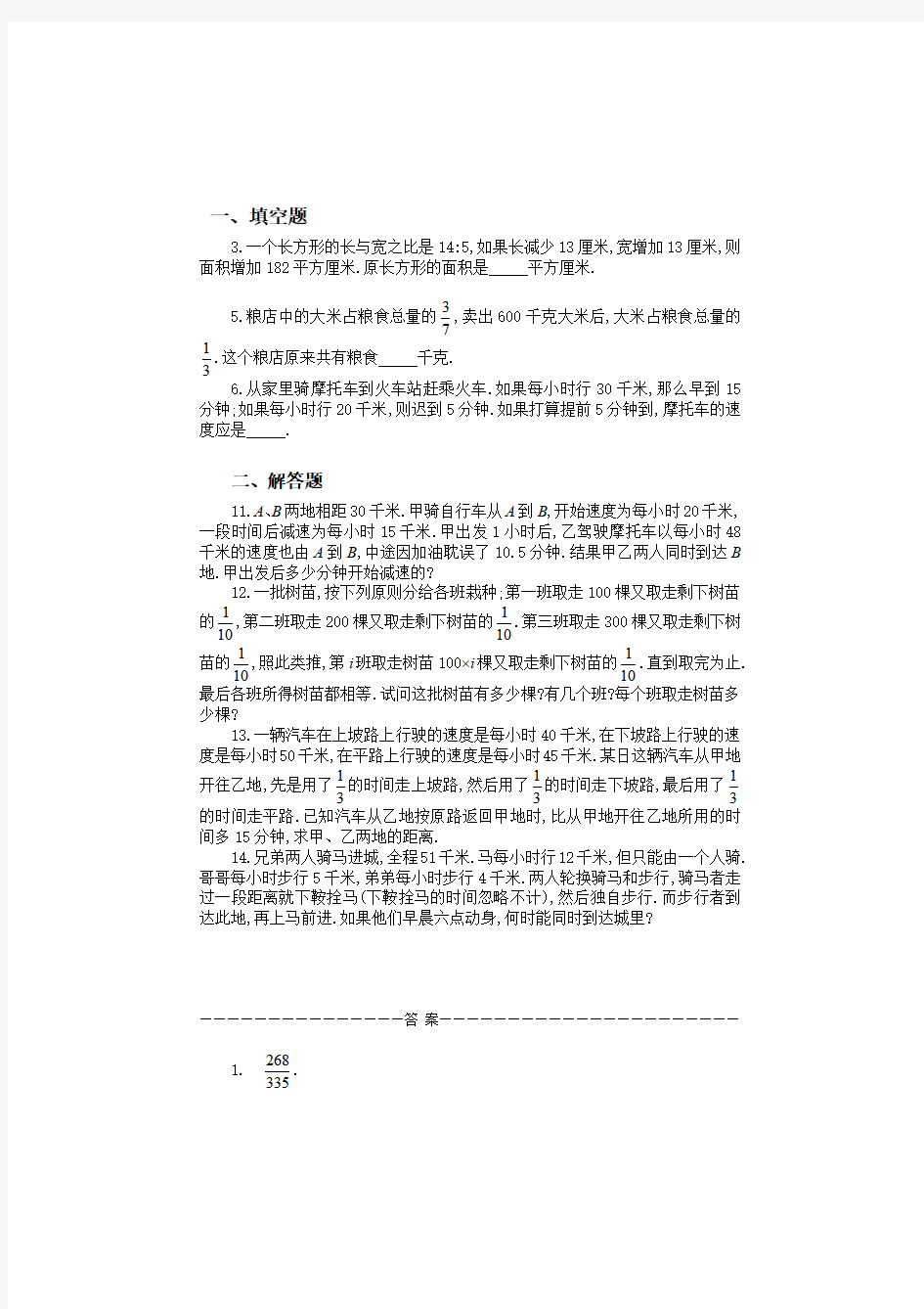 六年级奥数题：列方程解应用题(A)