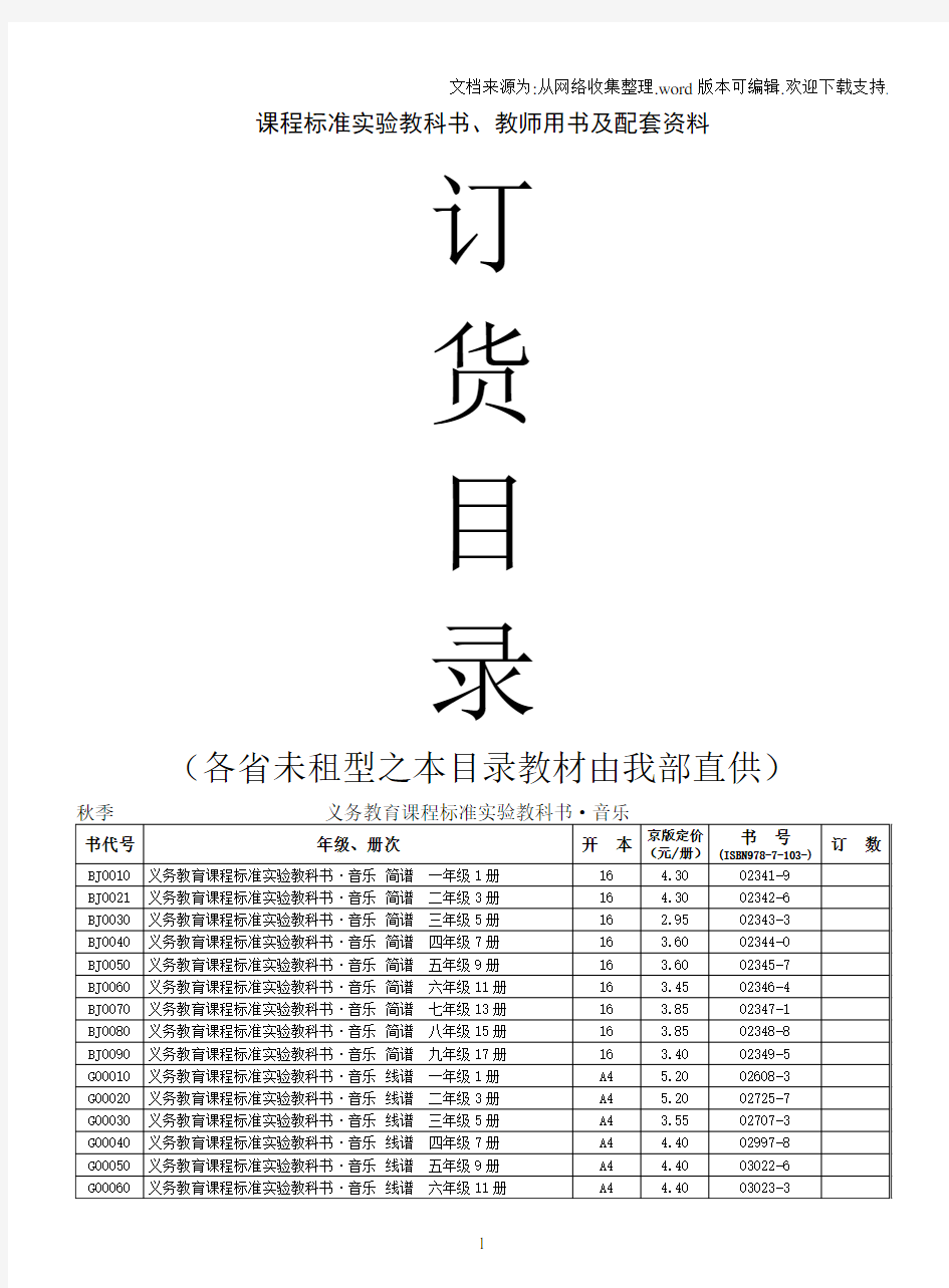 课程标准实验教科书、教师用书和配套资料