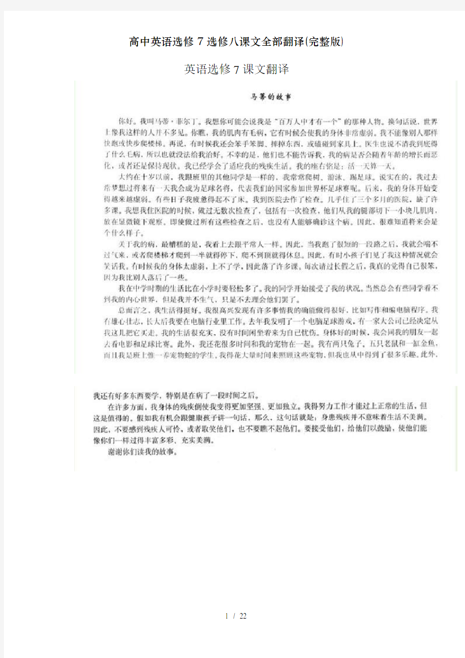 高中英语选修7选修八课文全部翻译完整版