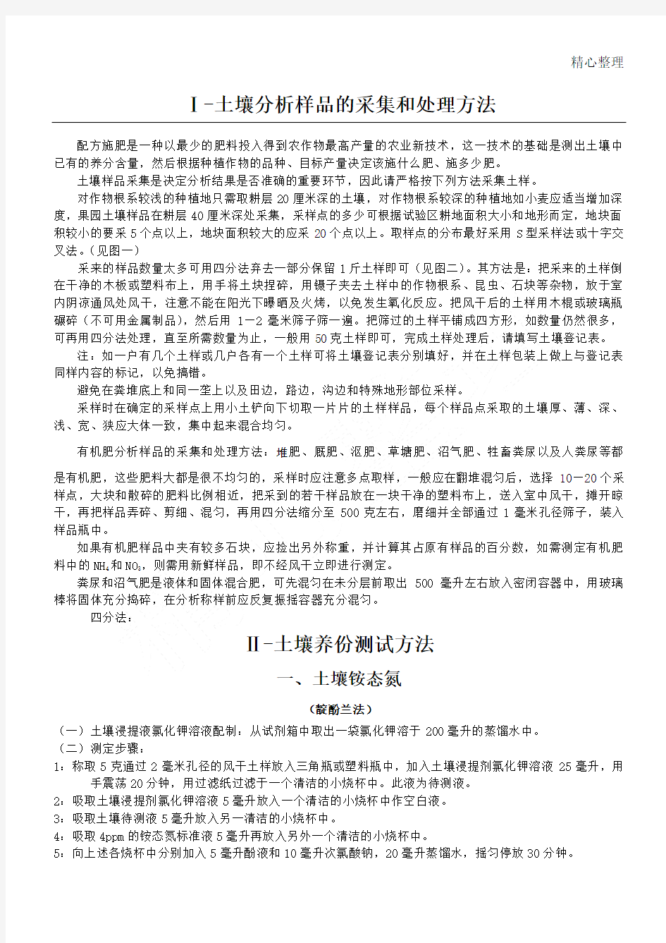 土壤分析样品的采集和处理办法