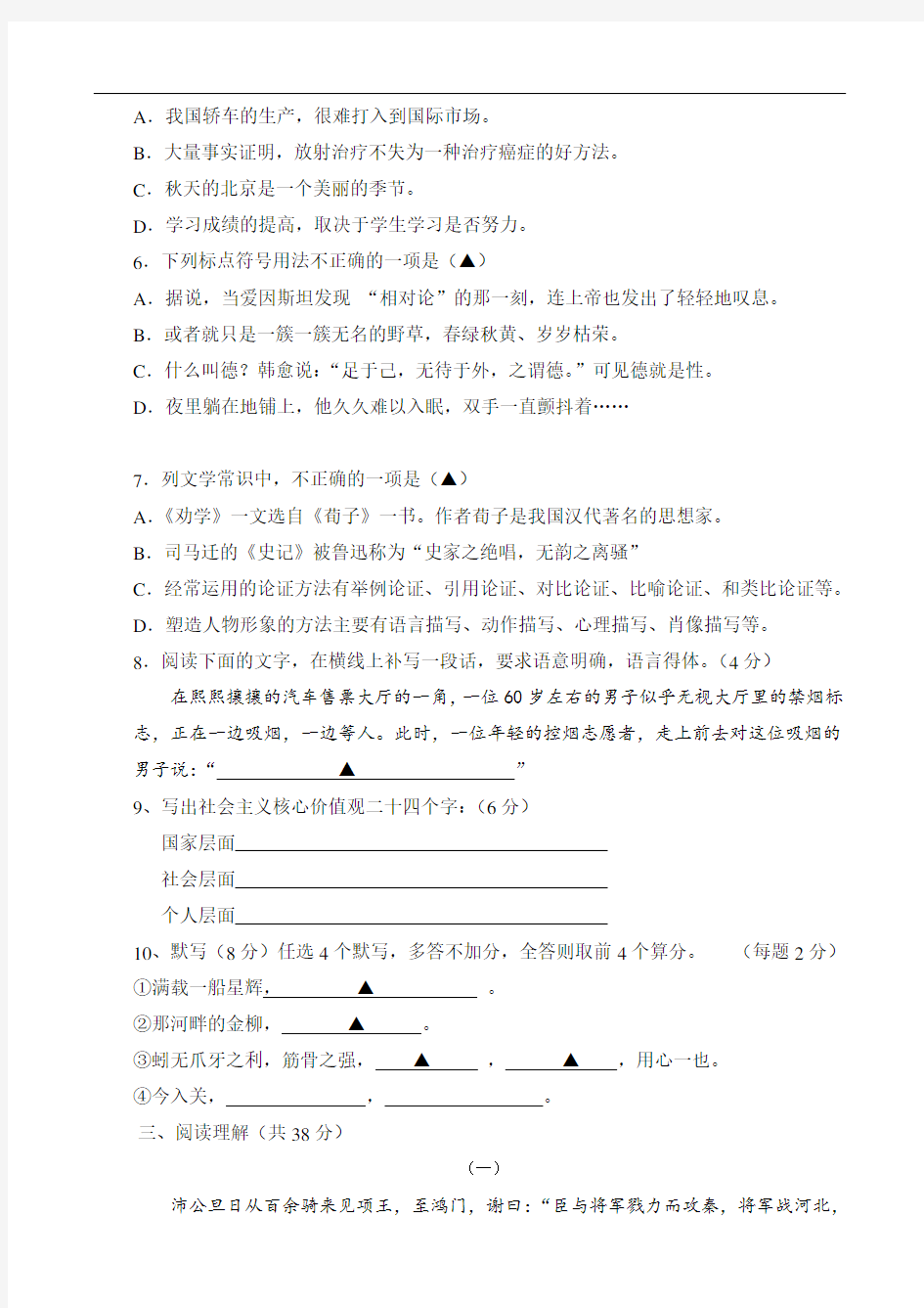 最新人教版中职语文基础模块下册期中考试试卷及答案语文