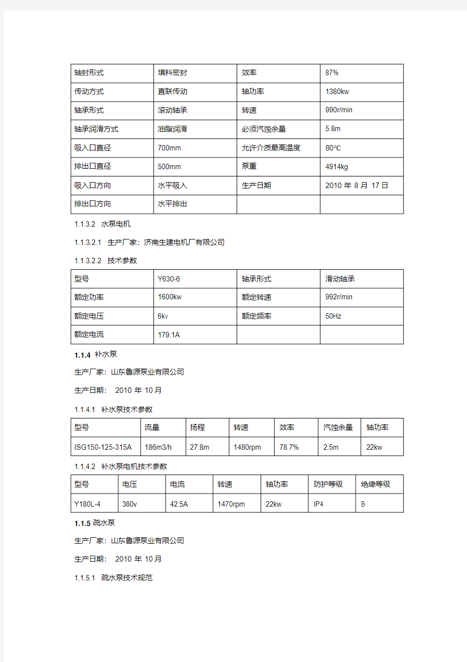 低真空供暖运行操作规程.pdf