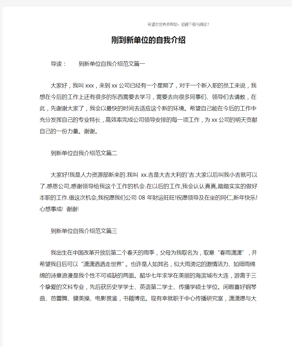 刚到新单位的自我介绍