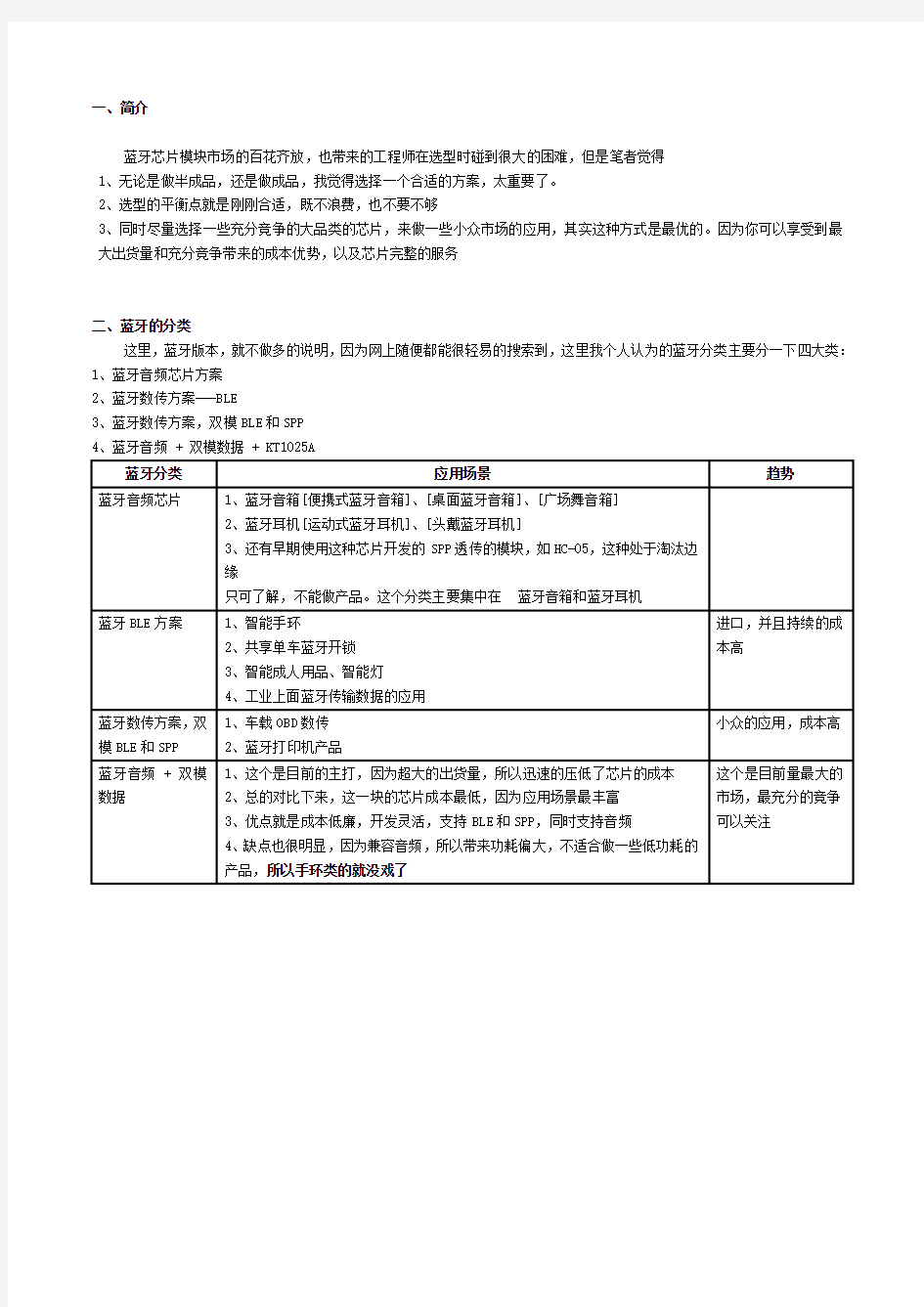 主流蓝牙模块选型超全涵盖BLE数传和蓝牙音频方案