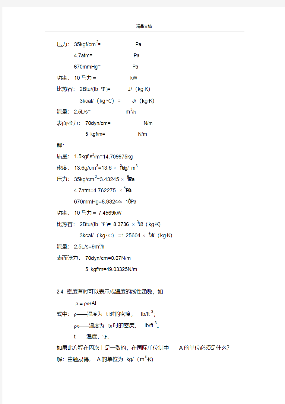 环境工程原理课后答案(2-9章)