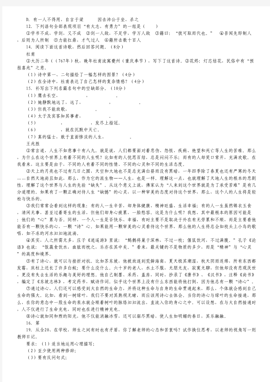 江西省安福中学2013-2014学年高一上学期期中考试语文试题