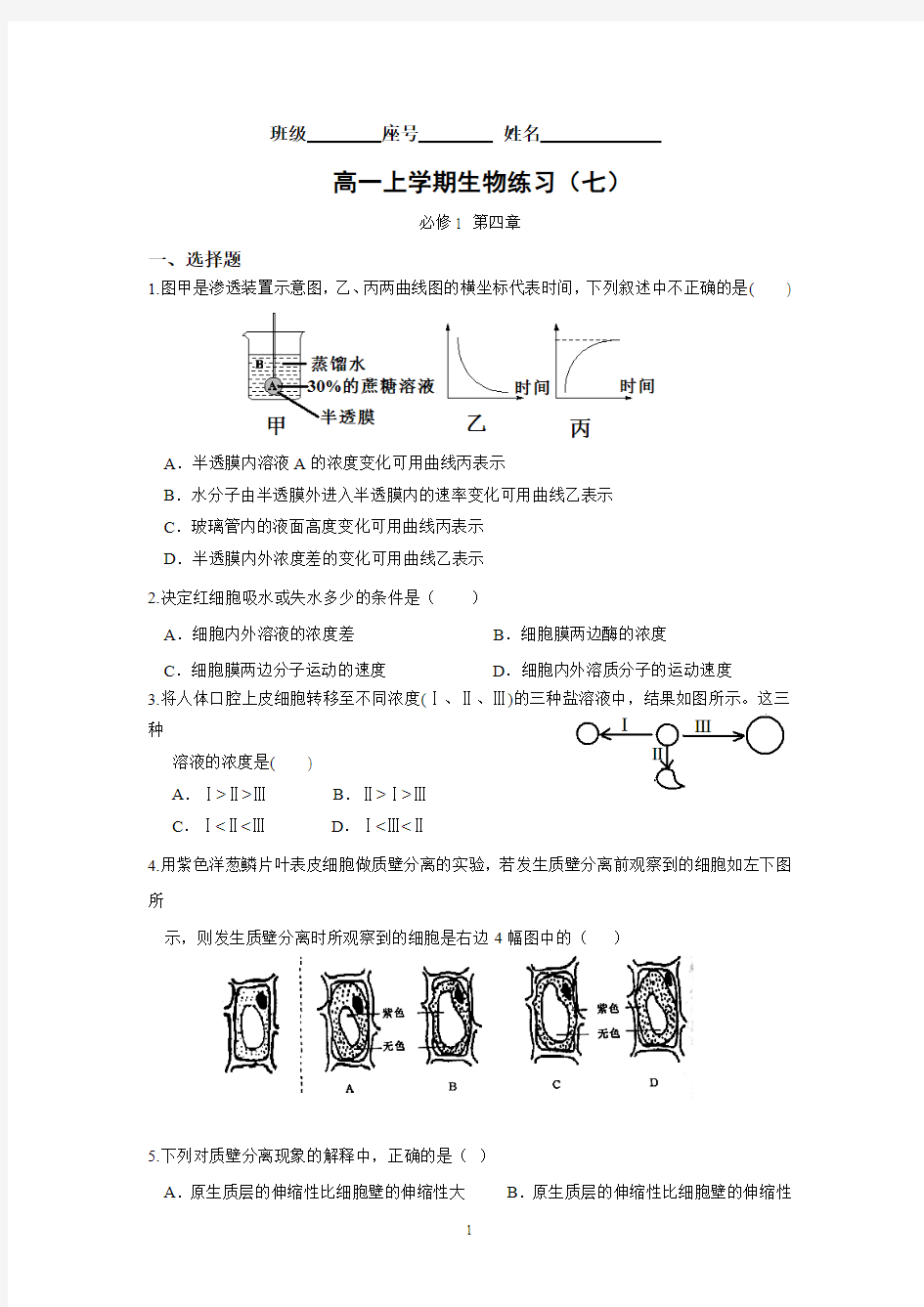 高一上学期生物周练(七) 含答案