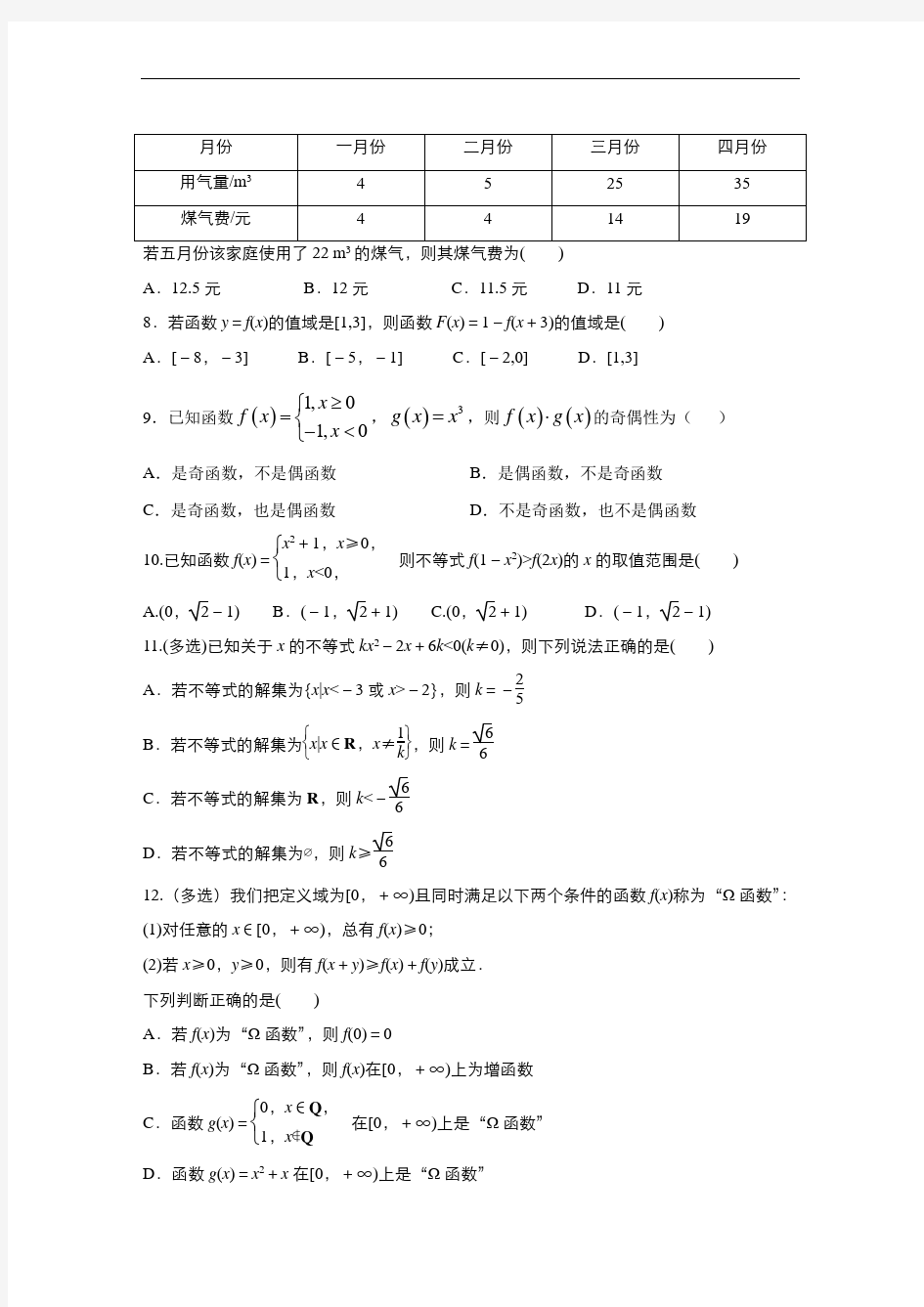 2020-2021学年湖北省武汉市江夏区第一中学高一上学期10月月考数学试卷