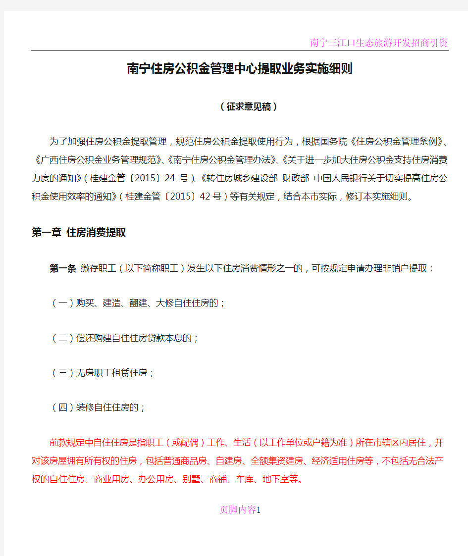 南宁住房公积金管理中心提取业务实施细则