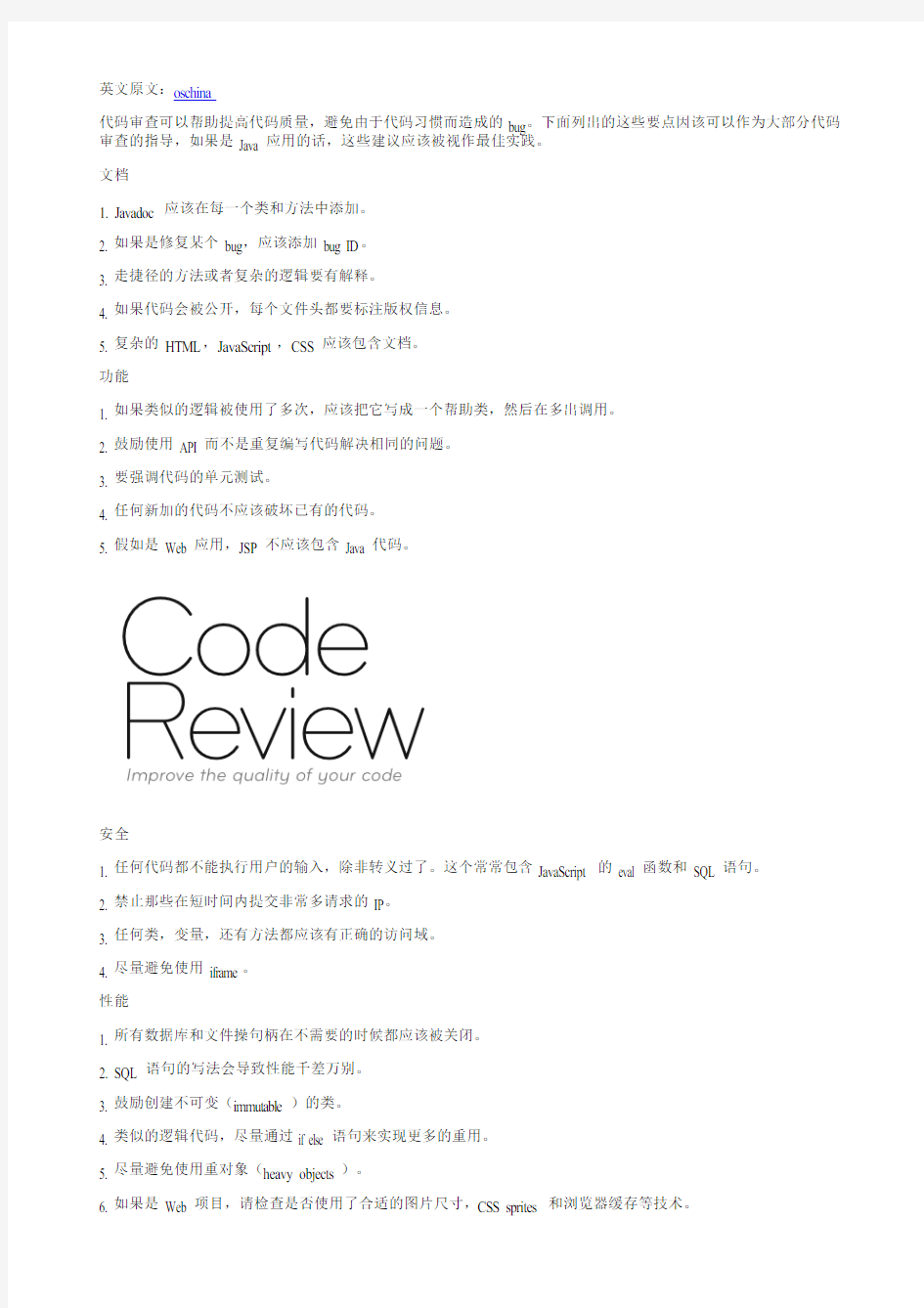 代码审查(Code Review)清单