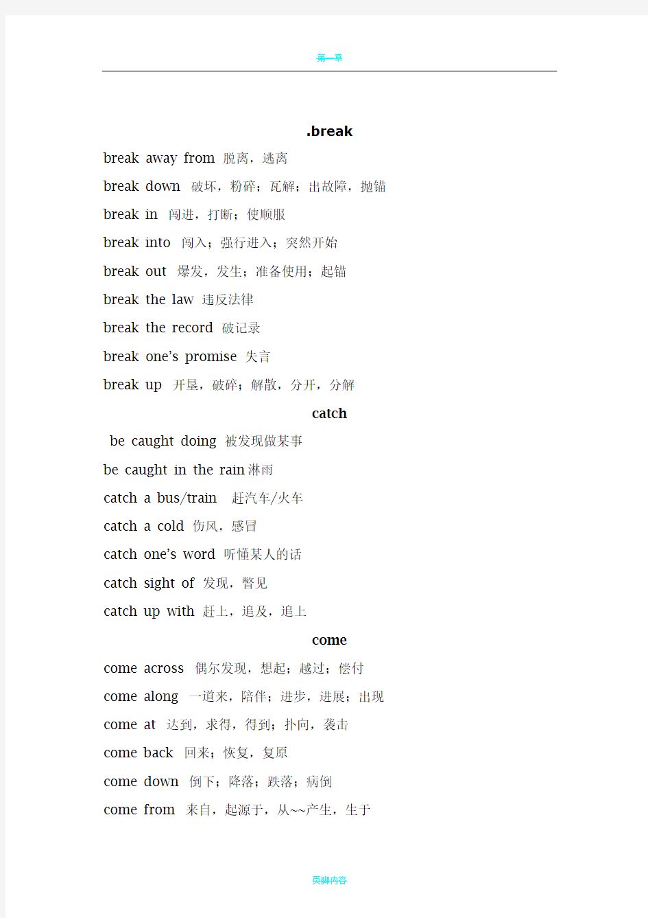 高中常用动词词组总结及重要短语汇总