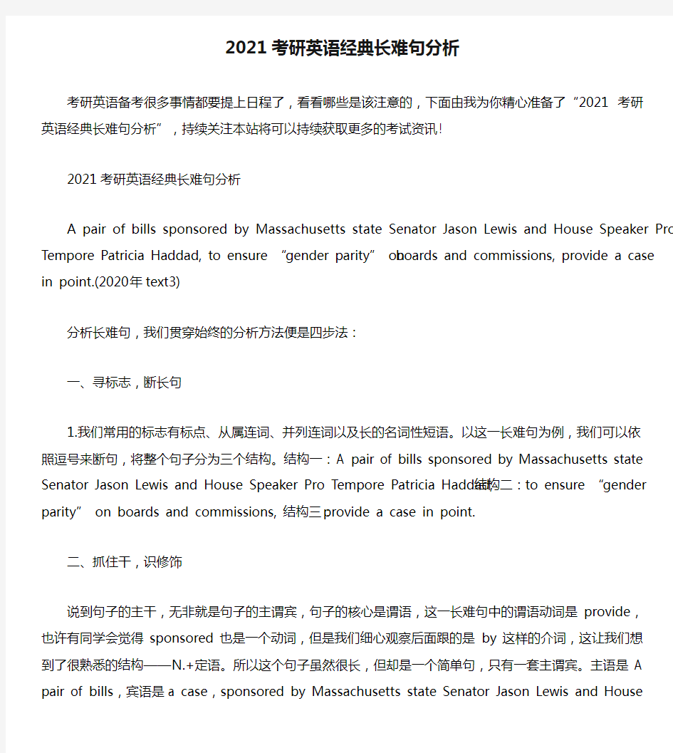 2021考研英语经典长难句分析.doc