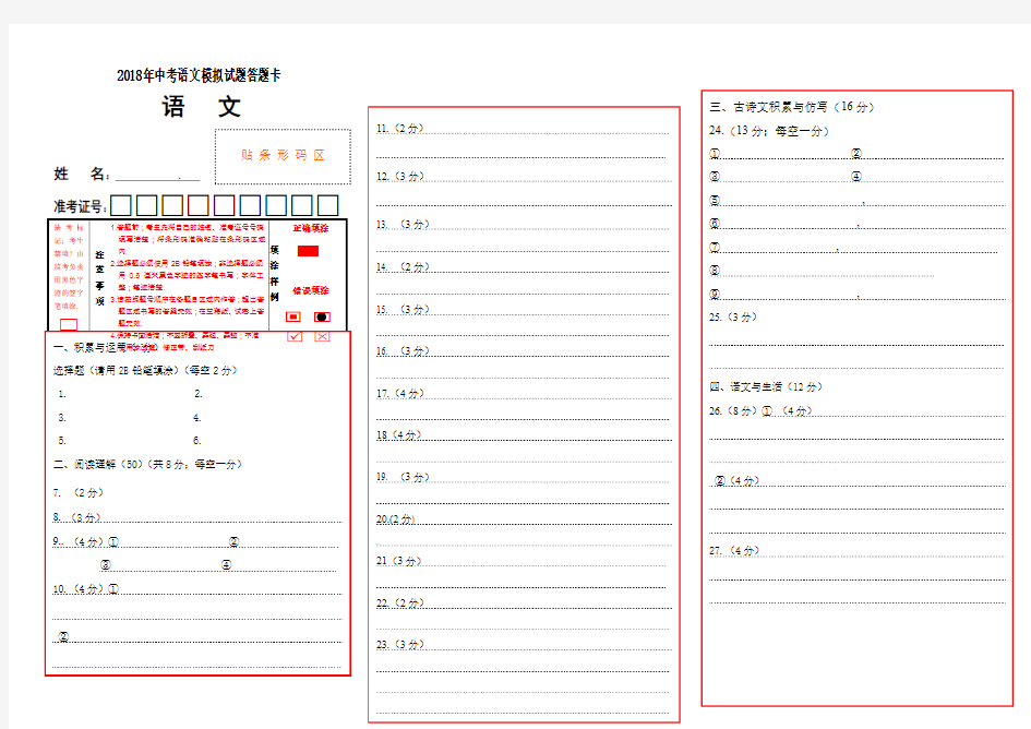 最新初中语文试卷答题卡模板_可以修改