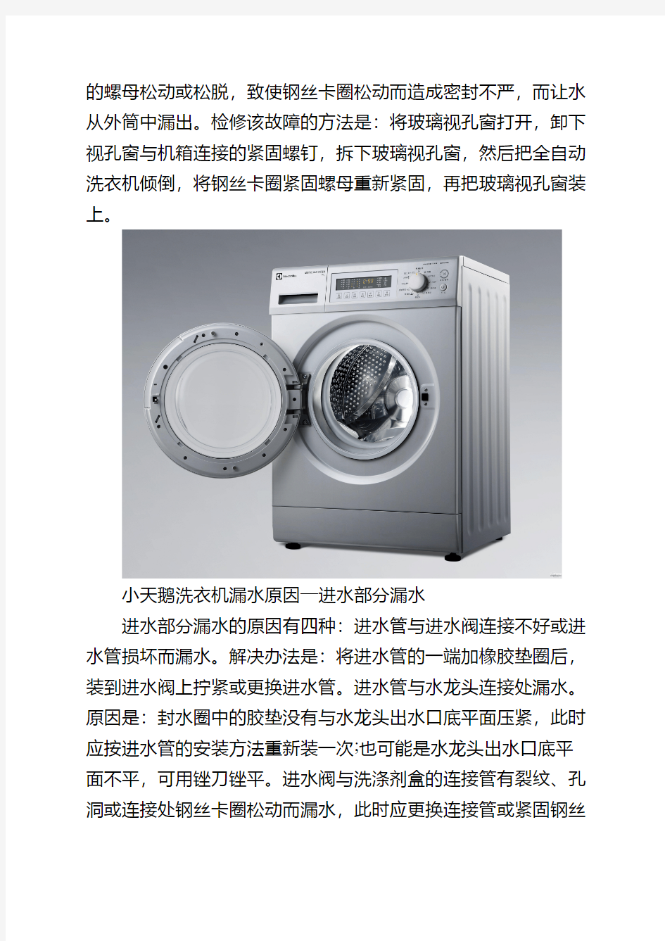 北京松下洗衣机维修