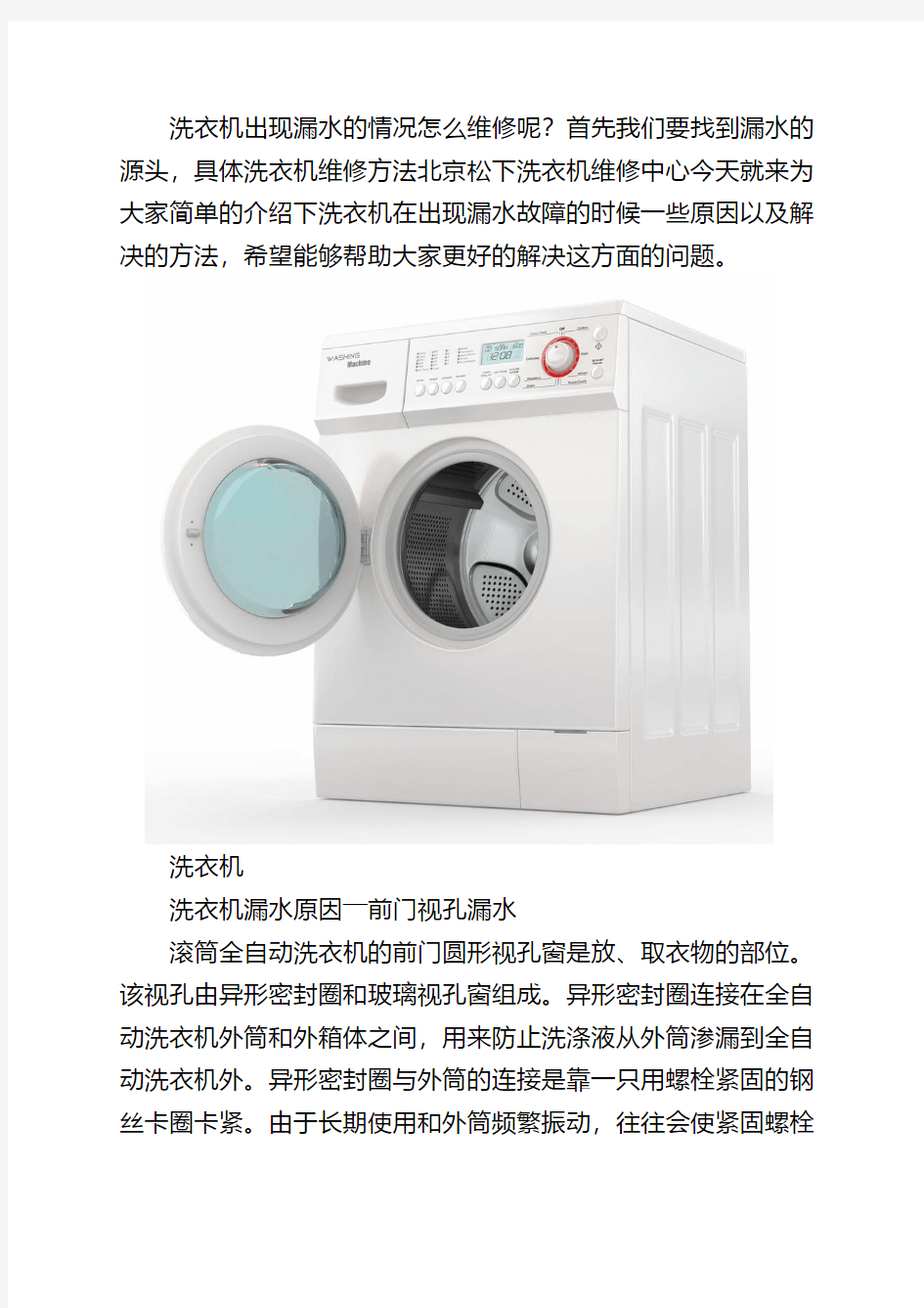 北京松下洗衣机维修