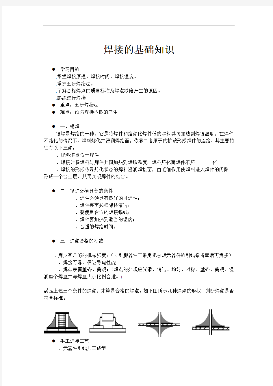 焊接基础培训资料