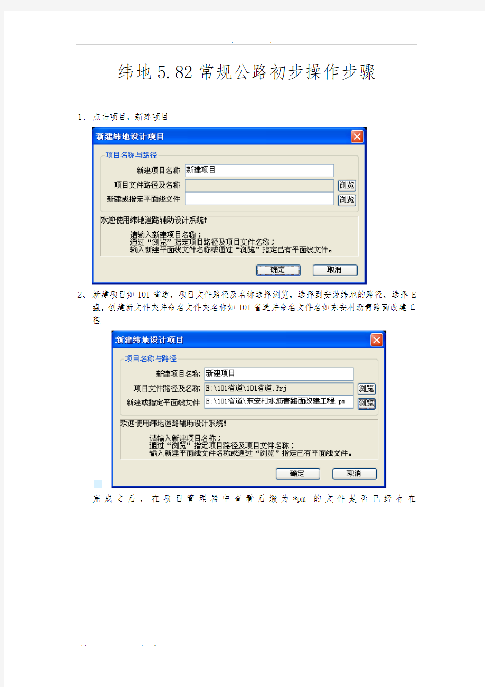 纬地CAD设计初步操作步骤