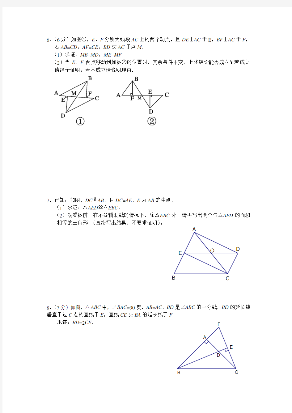 全等三角形证明经典50题(含答案)