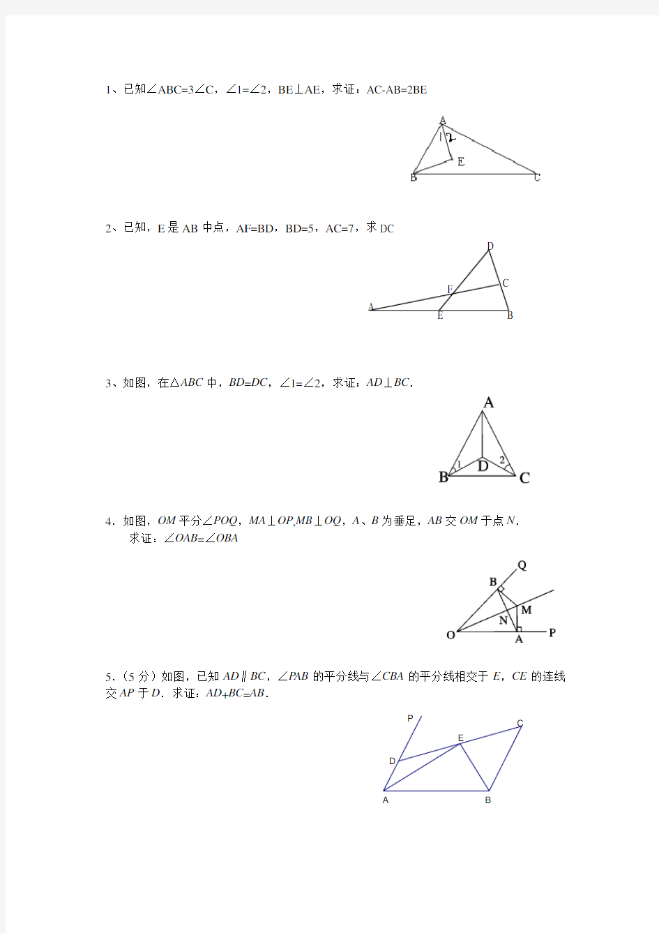 全等三角形证明经典50题(含答案)