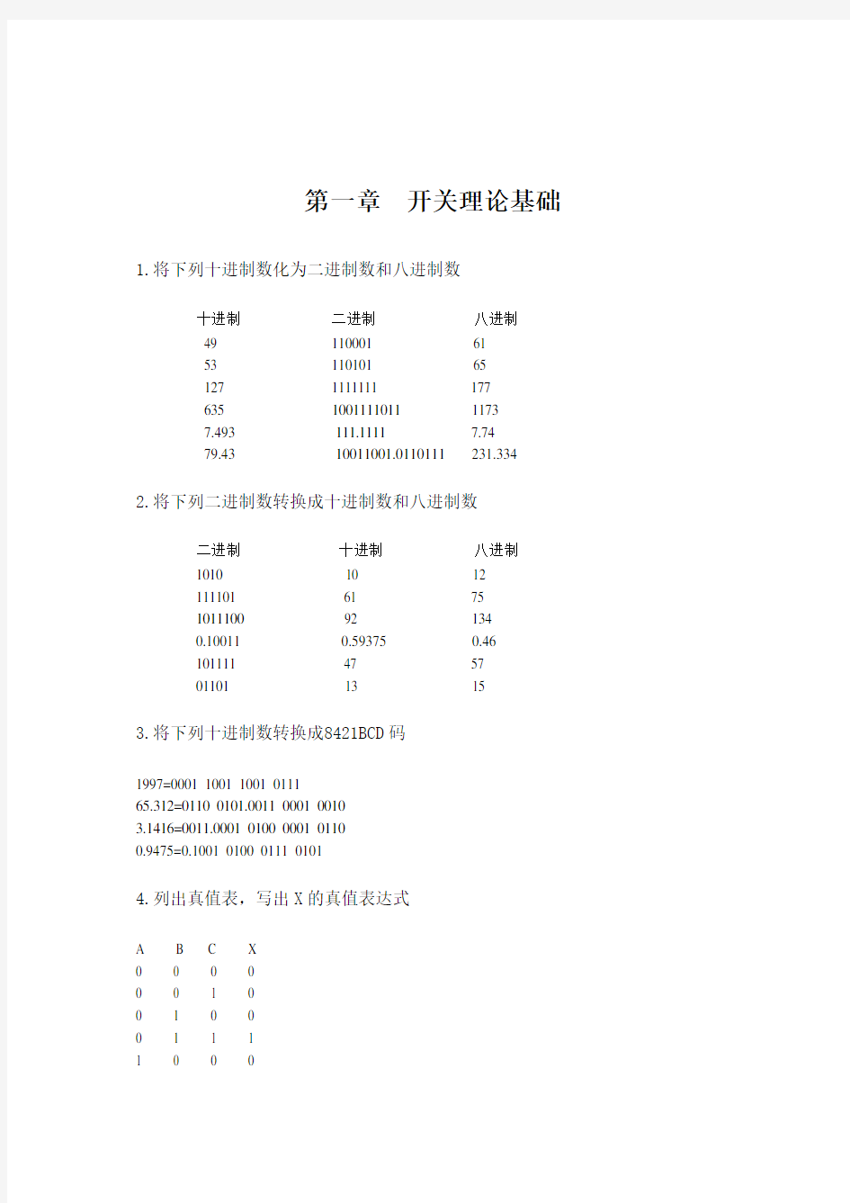 数字逻辑课后习题答案(科学出版社_第五版)