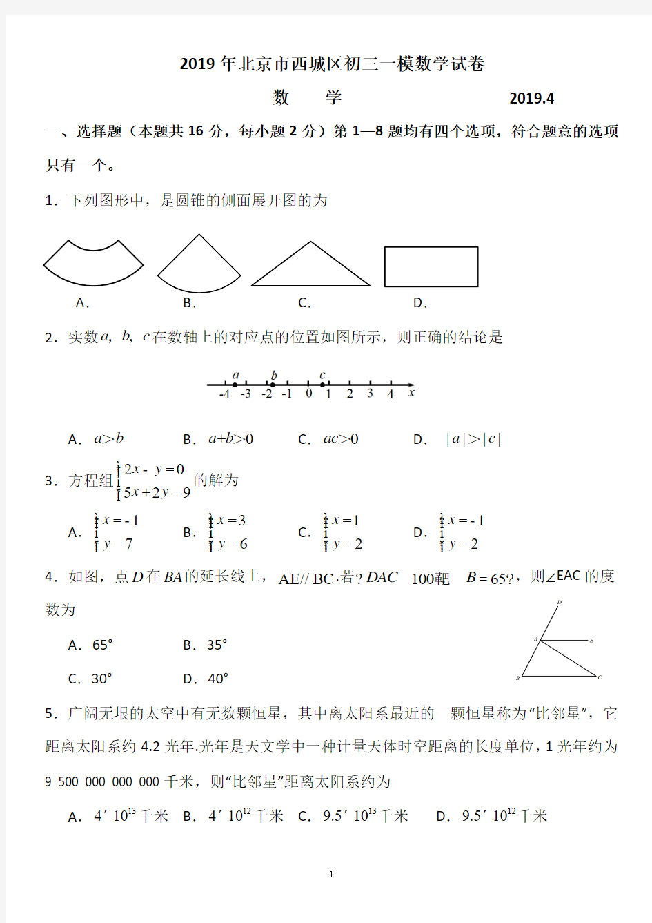 2019西城一模数学