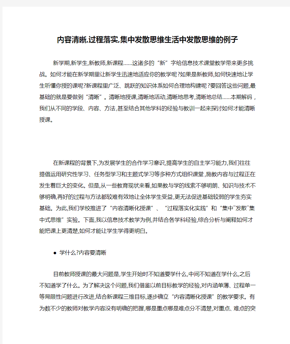 内容清晰,过程落实,集中发散思维生活中发散思维的例子