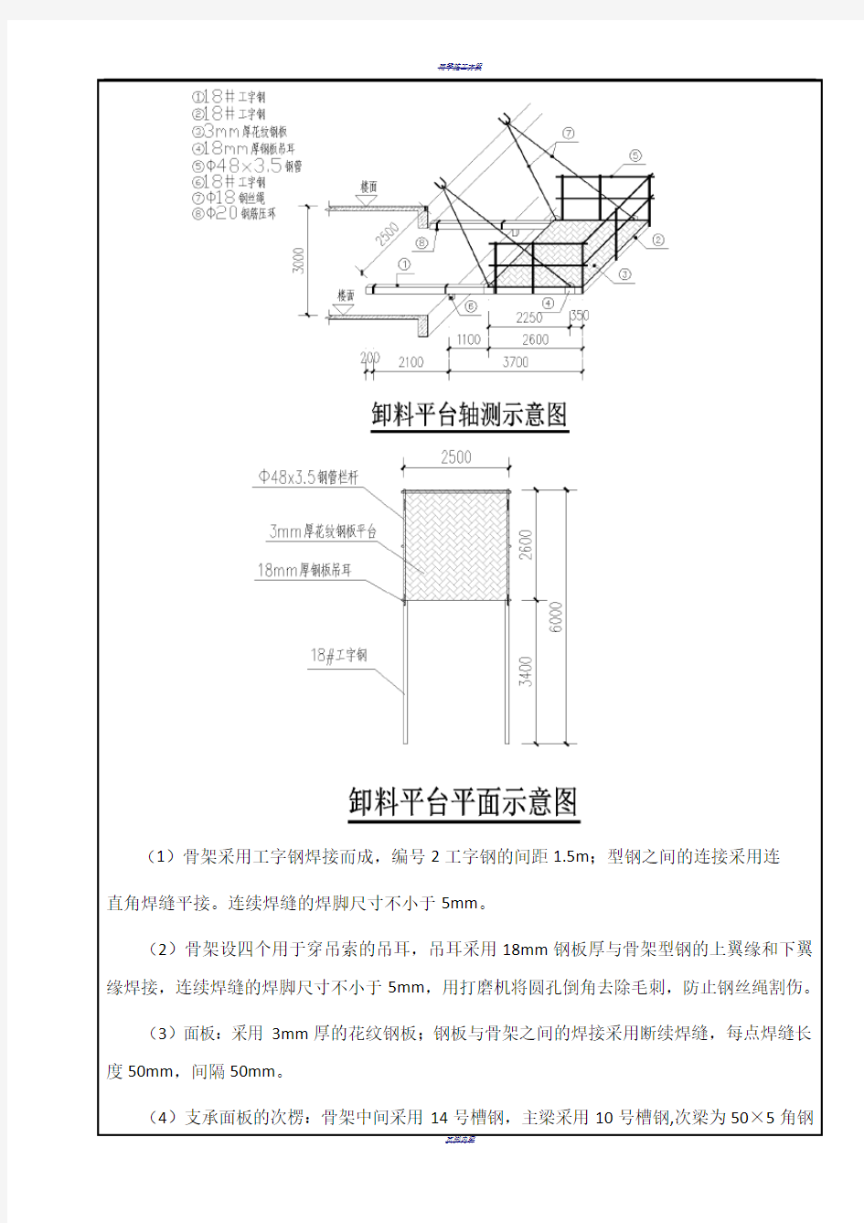 卸料平台专项方案安全技术交底