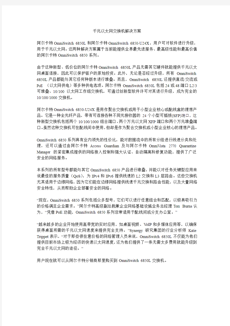 千兆以太网交换机解决方案